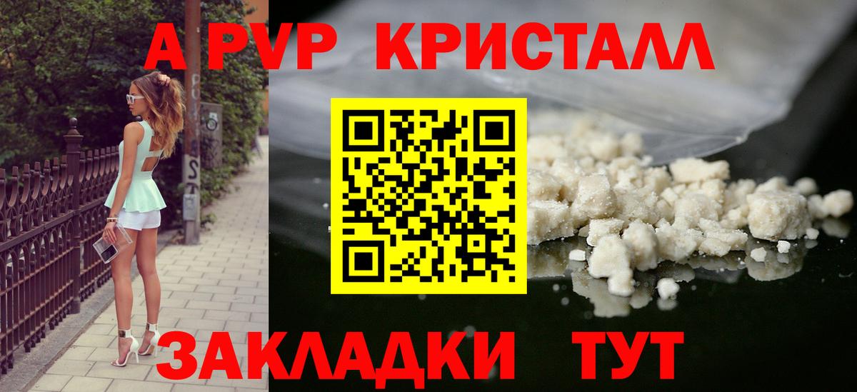 дарнет шоп  A PVP Crystall  APVP  Сосновоборск  А ПВП СК  Alpha-PVP кристаллы 