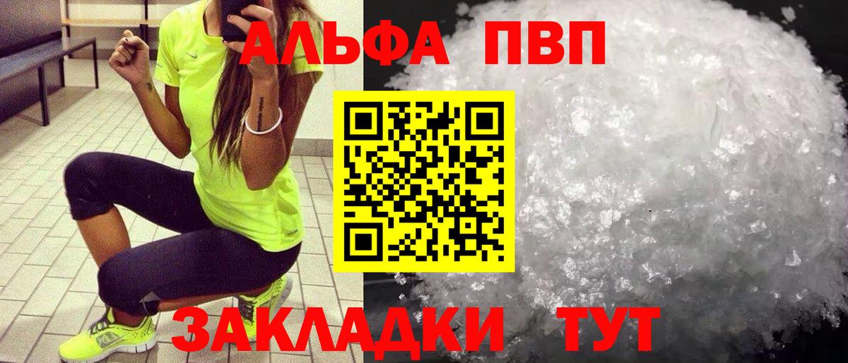 Альфа ПВП крисы CK Сосновоборск