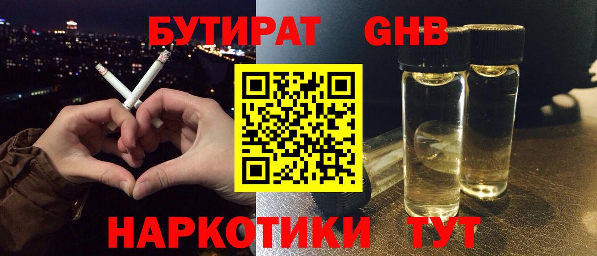 Сосновоборск  БУТИРАТ  Вход с VPN  Бутират бутандиол 