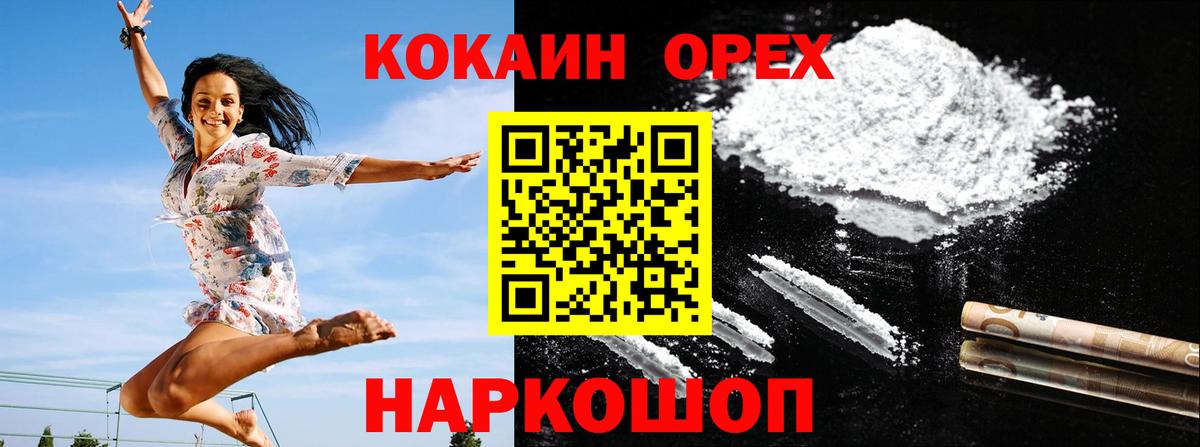 КОКАИН 99%  купить закладку  Сосновоборск 