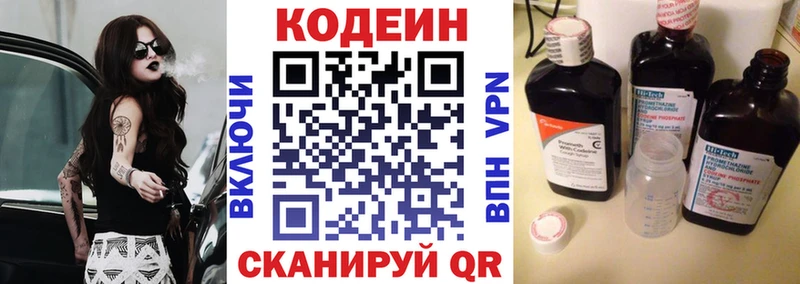 закладка это официальный сайт Codein Purple Drank Сосновоборск