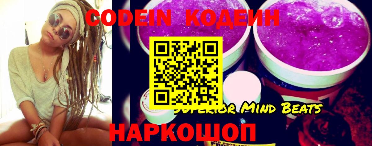 Сосновоборск  Кодеиновый сироп Lean Purple Drank  Вход с VPN 