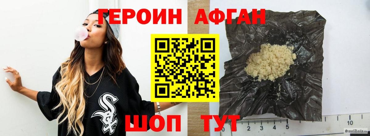 Героин Афган  ГЕРОИН  Сосновоборск 