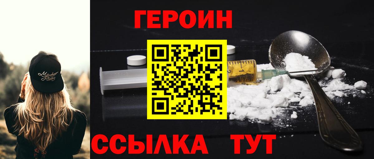 ГЕРОИН Афган  Вход с VPN  Героин  Сосновоборск 