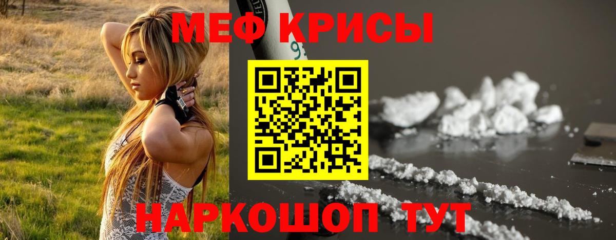 Мефедрон mephedrone  МЯУ-МЯУ  МЕФ кристаллы  Сосновоборск 