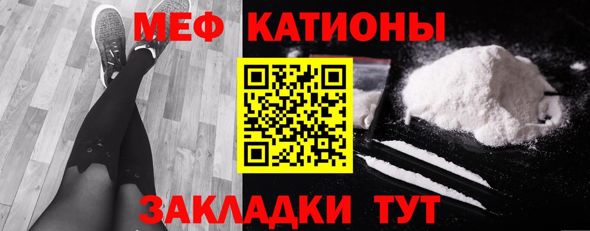 Мефедрон кристаллы Сосновоборск