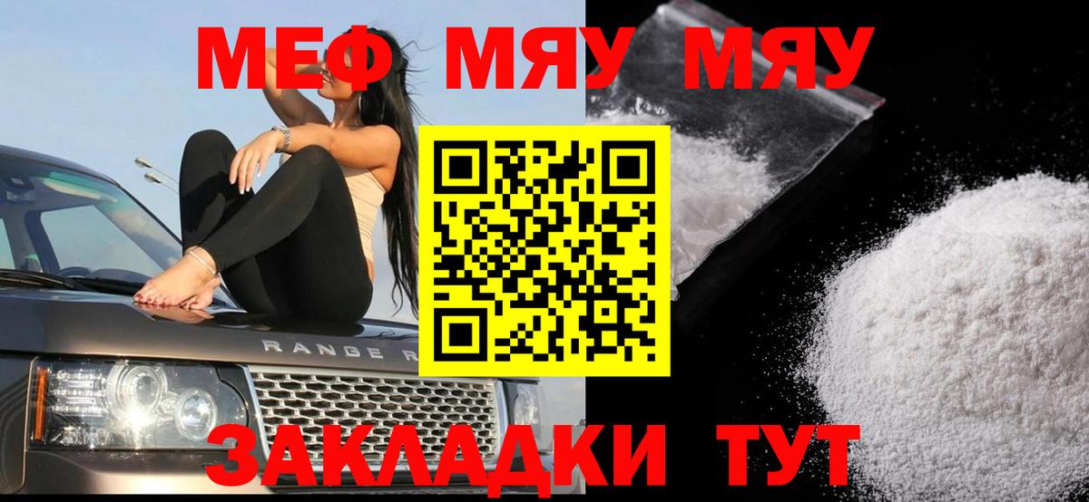 Меф мяу мяу мука Сосновоборск